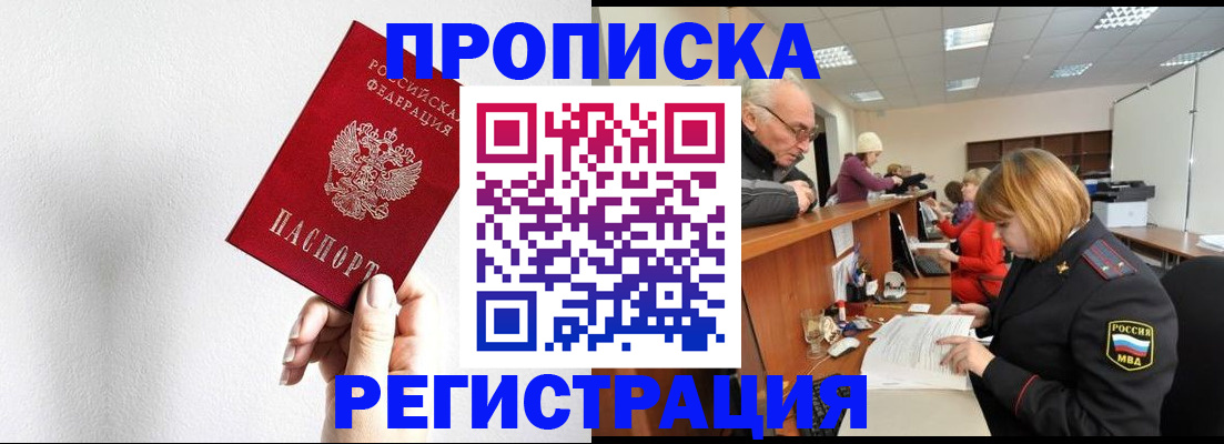 временная регистрация для всех в Усинске