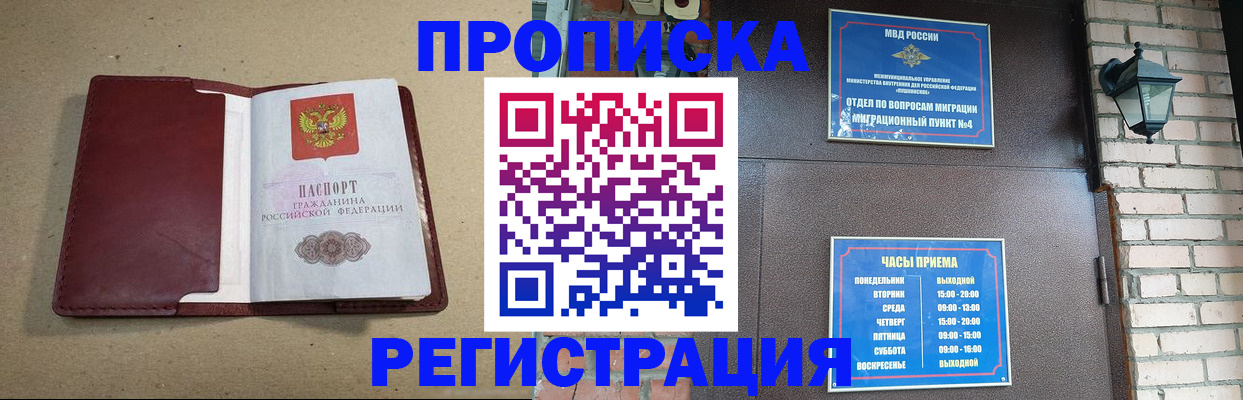прописка для школы в Усинске