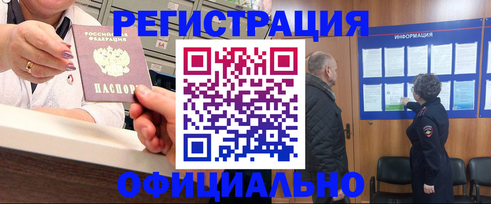 купить прописку в Усинске