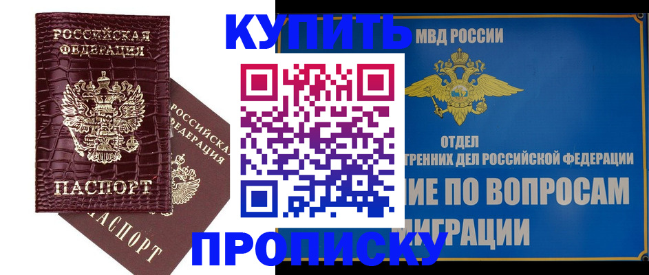 временная регистрация купить в Усинске